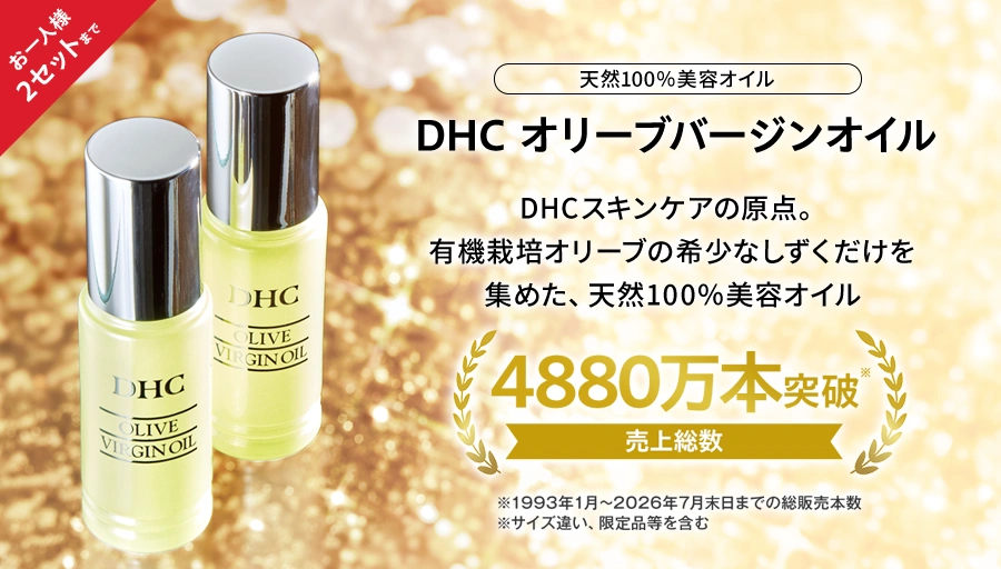 【大感謝祭記念】DHCオリーブバージンオイル 2本セット