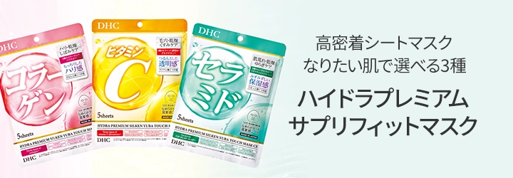 ハイドラプレミアム サプリフィットマスク