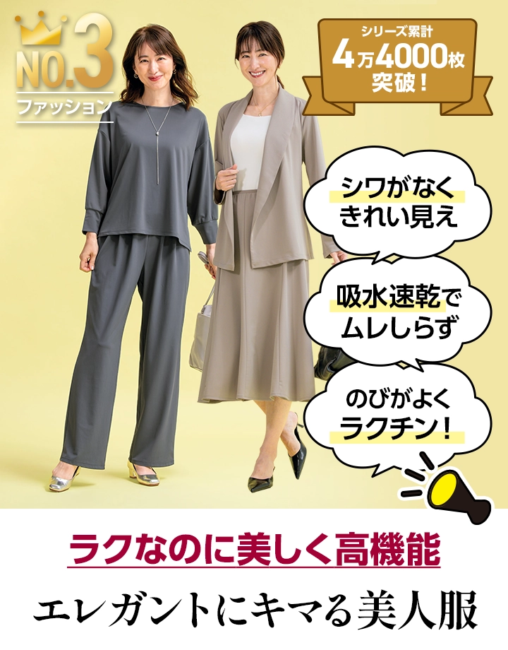 ファッション部門3位