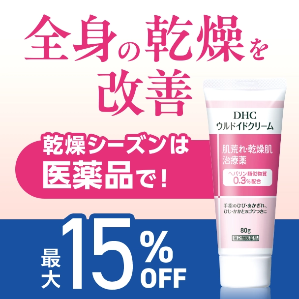 ウルドイドクリーム＜乾燥性皮ふ治療薬＞［第2類医薬品］