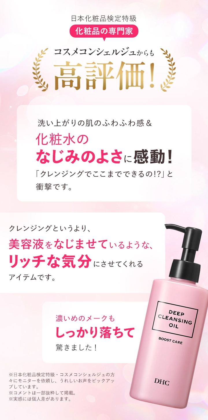 コスメコンシェルジュからも高評価