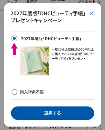 プレゼント選択画面