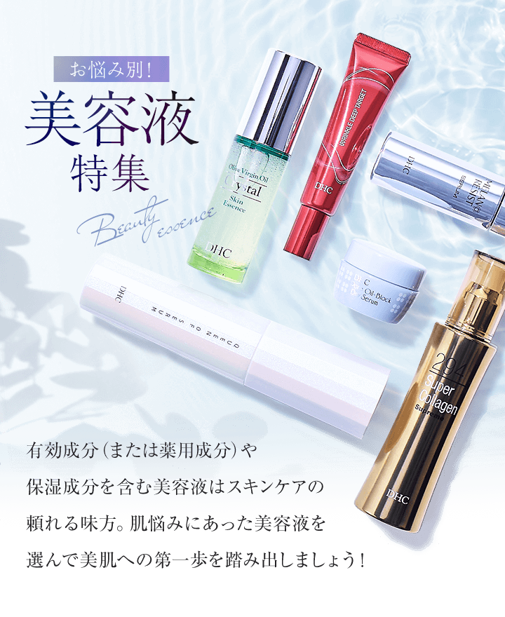 お悩み別！美容液特集