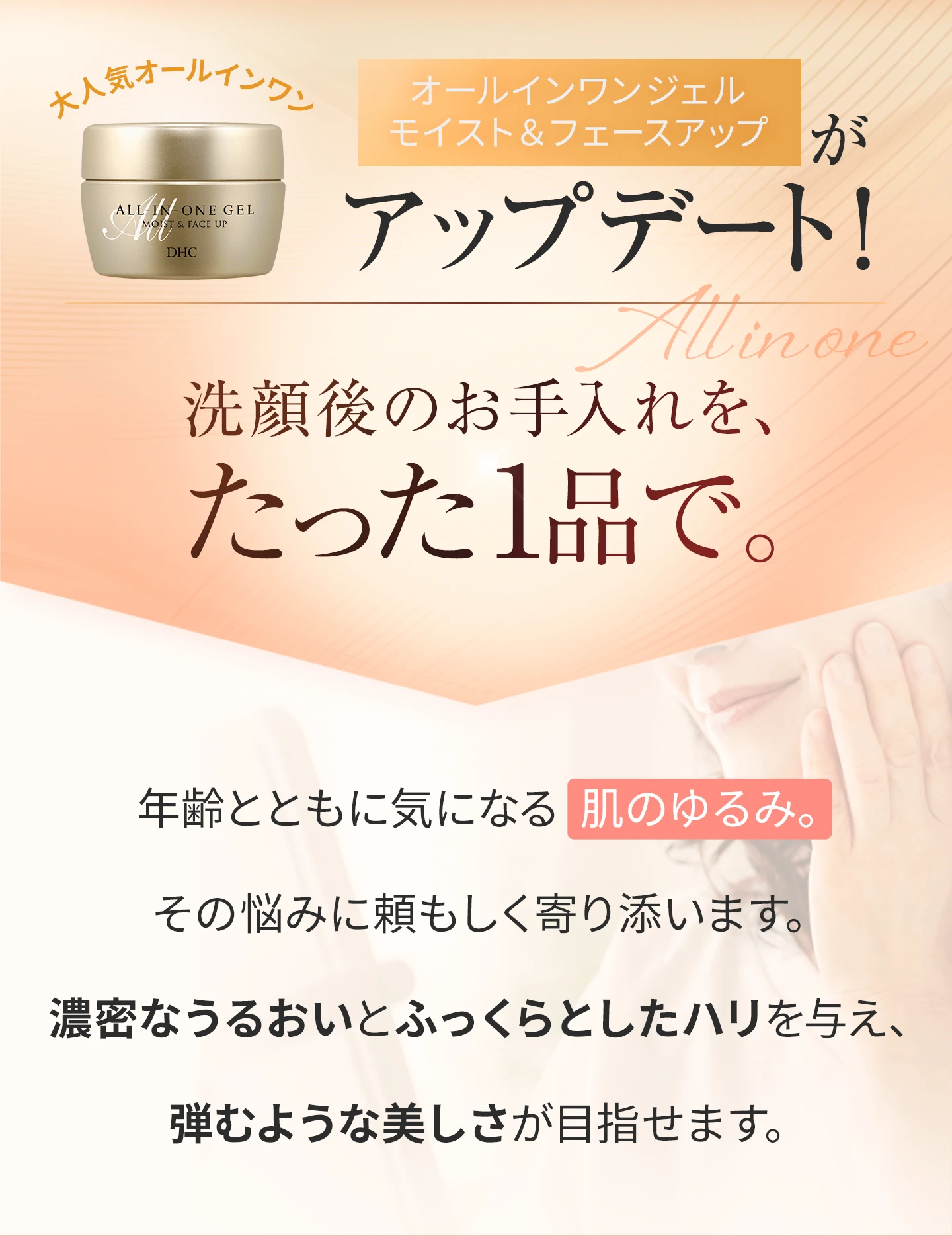 洗顔後のお手入れを、たった1品で