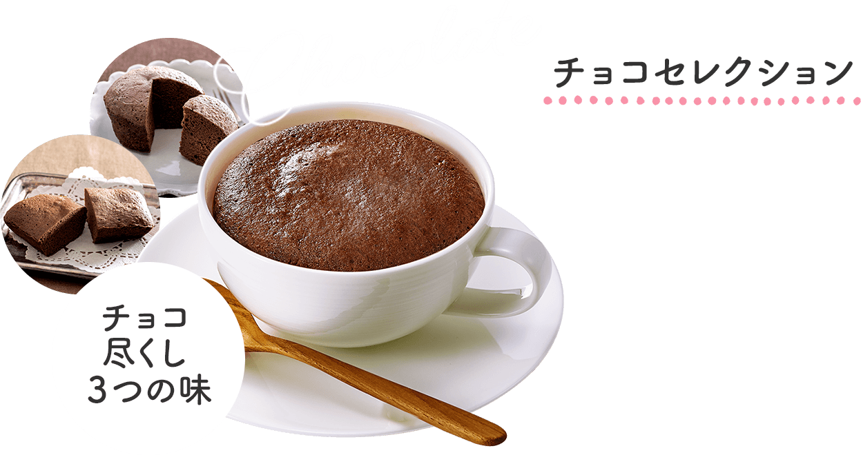 チョコセレクション