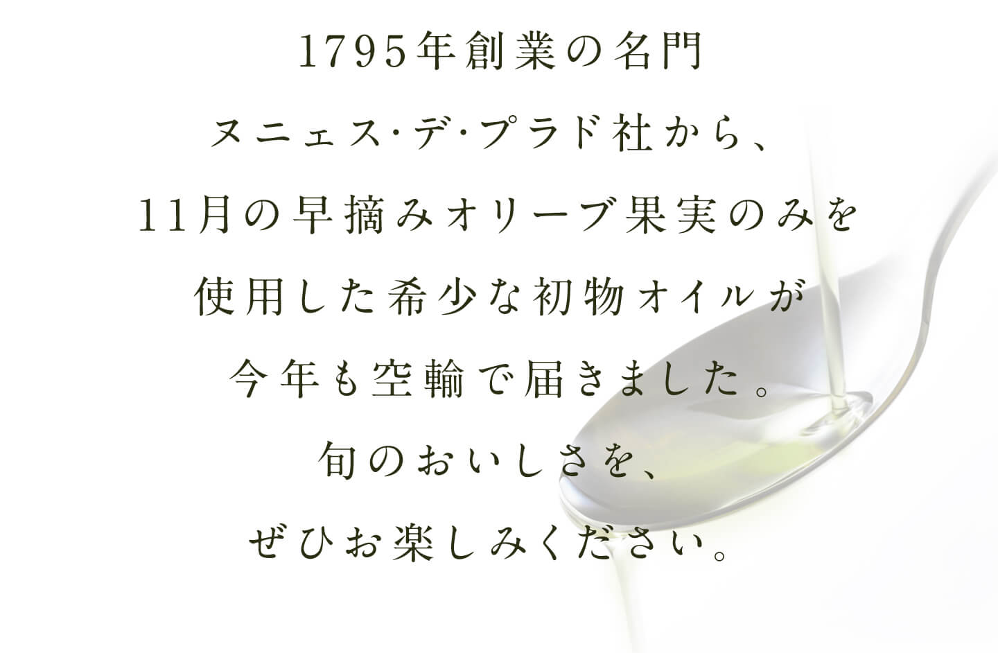 ヌニェス・デ・プラド アーリーハーベスト