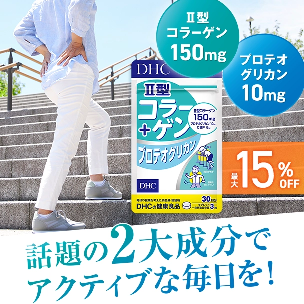Ⅱ型コラーゲン＋プロテオグリカン
