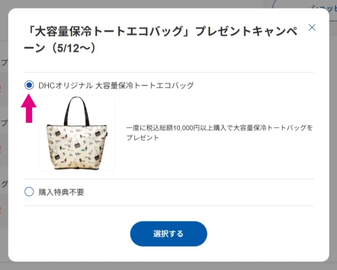 カート内の表示_クリック
後