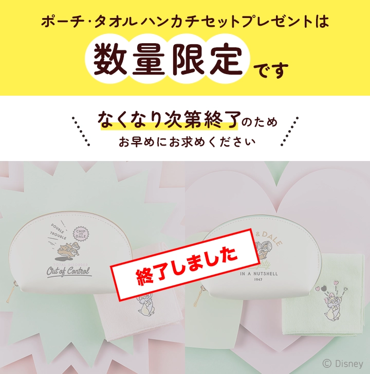 2種から選べる「ポーチ・タオルハンカチセット」プレゼント！