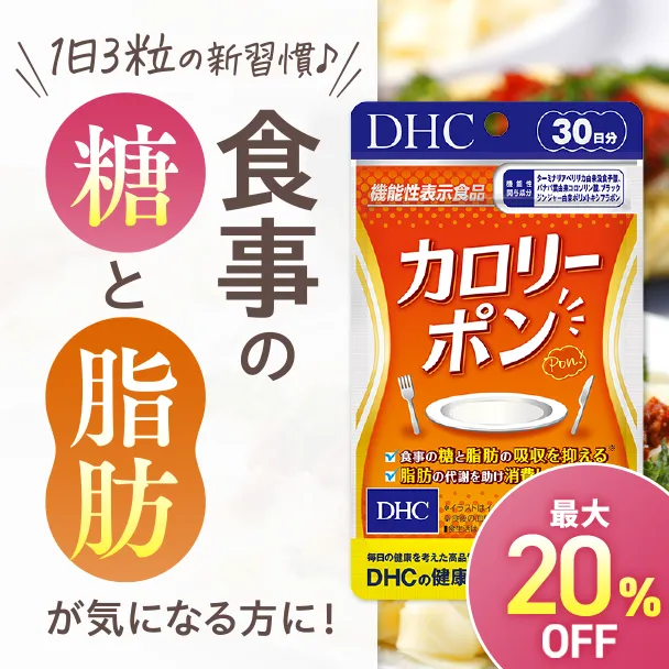 カロリーポン