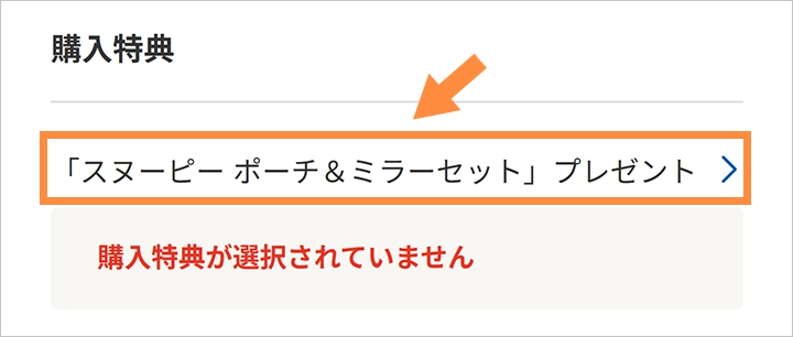 カート内の表示_クリック前