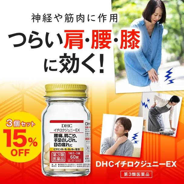 DHCイチロクジュニーEX＜ビタミンB1 B6 B12製剤＞［第3類医薬品］