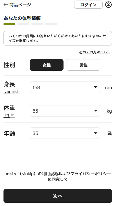 あなたの体型情報