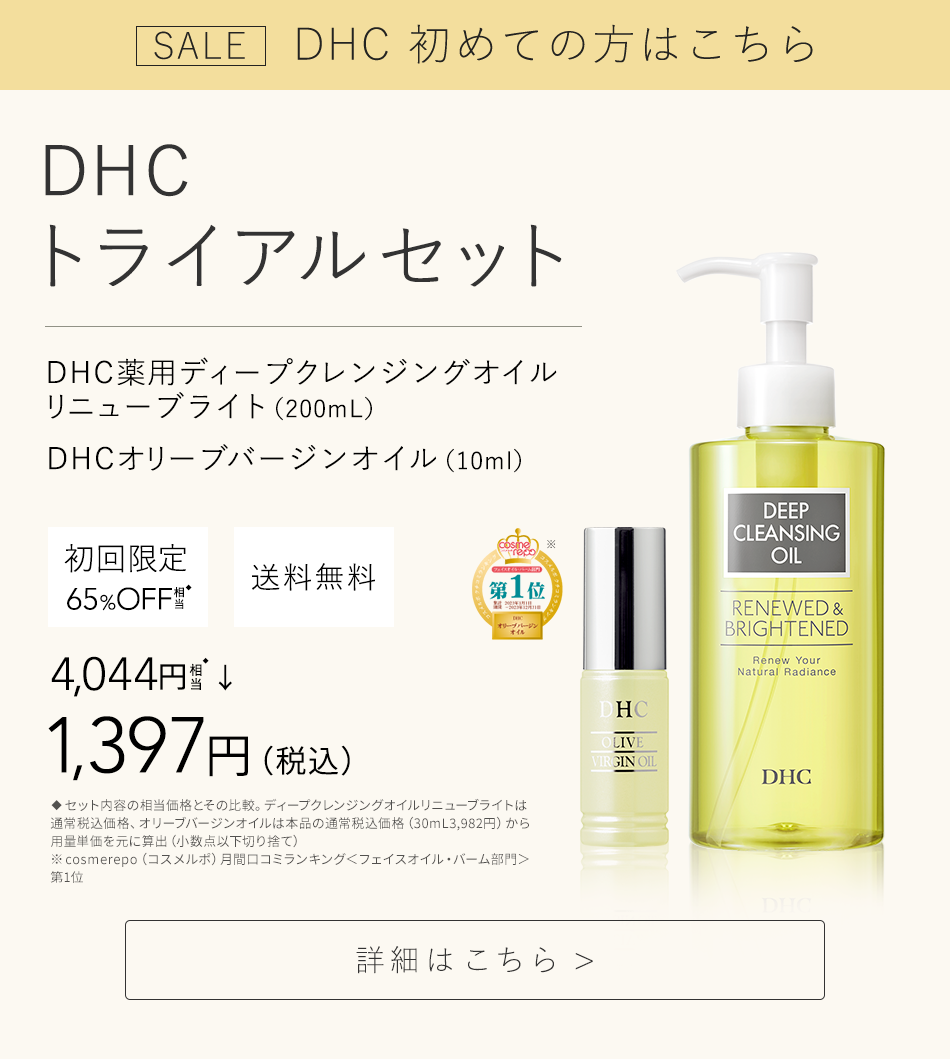 DHC公式オンラインショップ