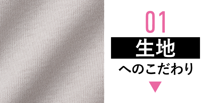 1.生地へのこだわり