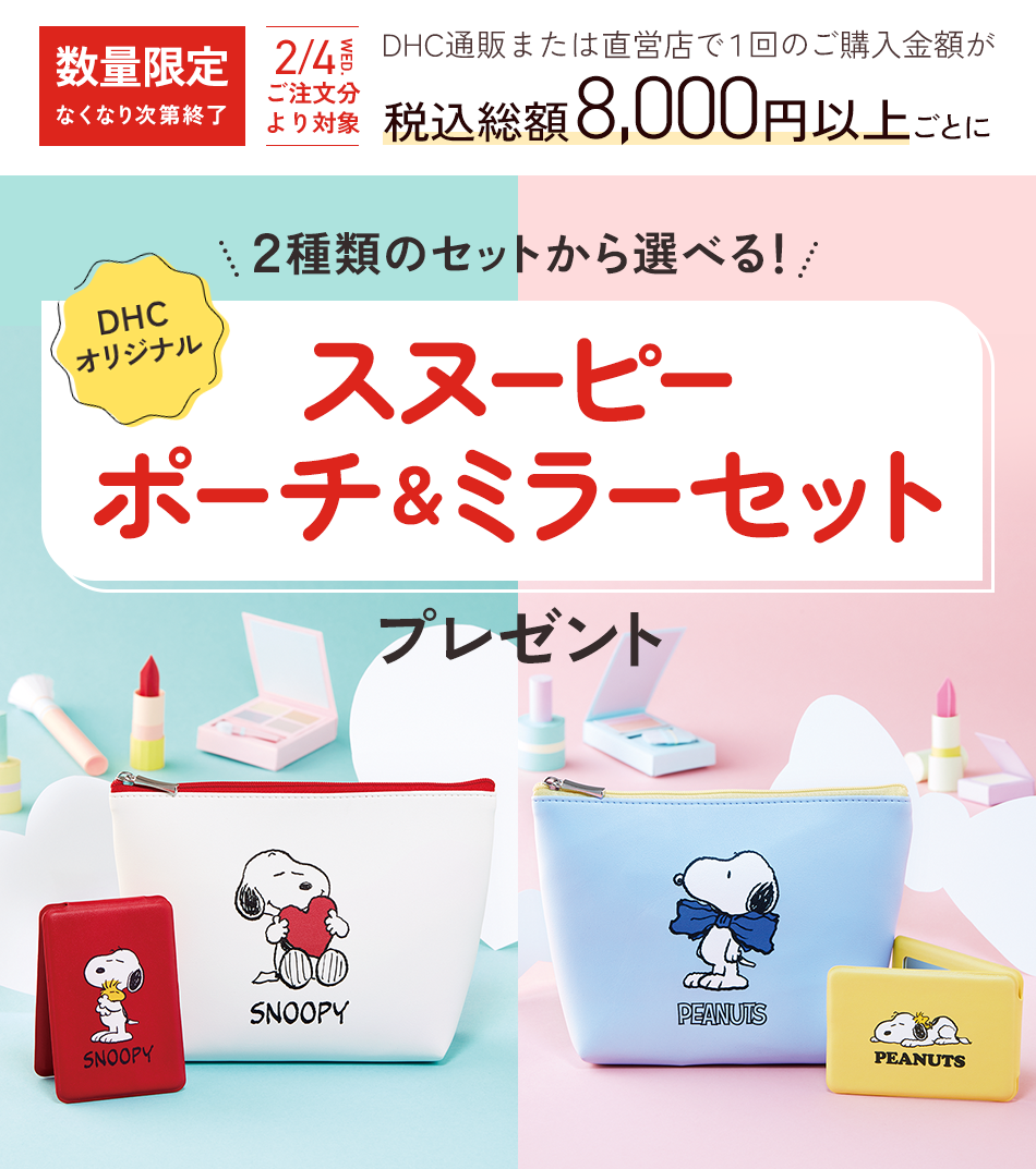 ２種類のセットから選べる！ポーチ＆ミラーセットプレゼント