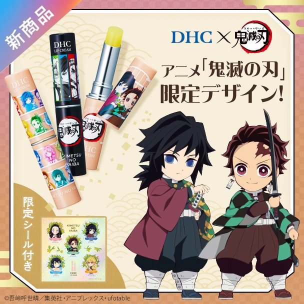 DHC 薬用 リップクリーム [鬼滅の刃] 3本セット シール付き
