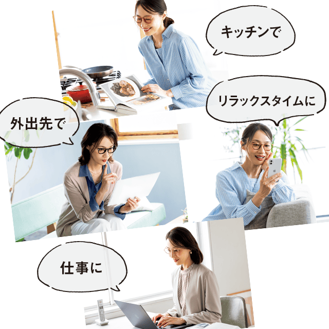 様々なシーンで