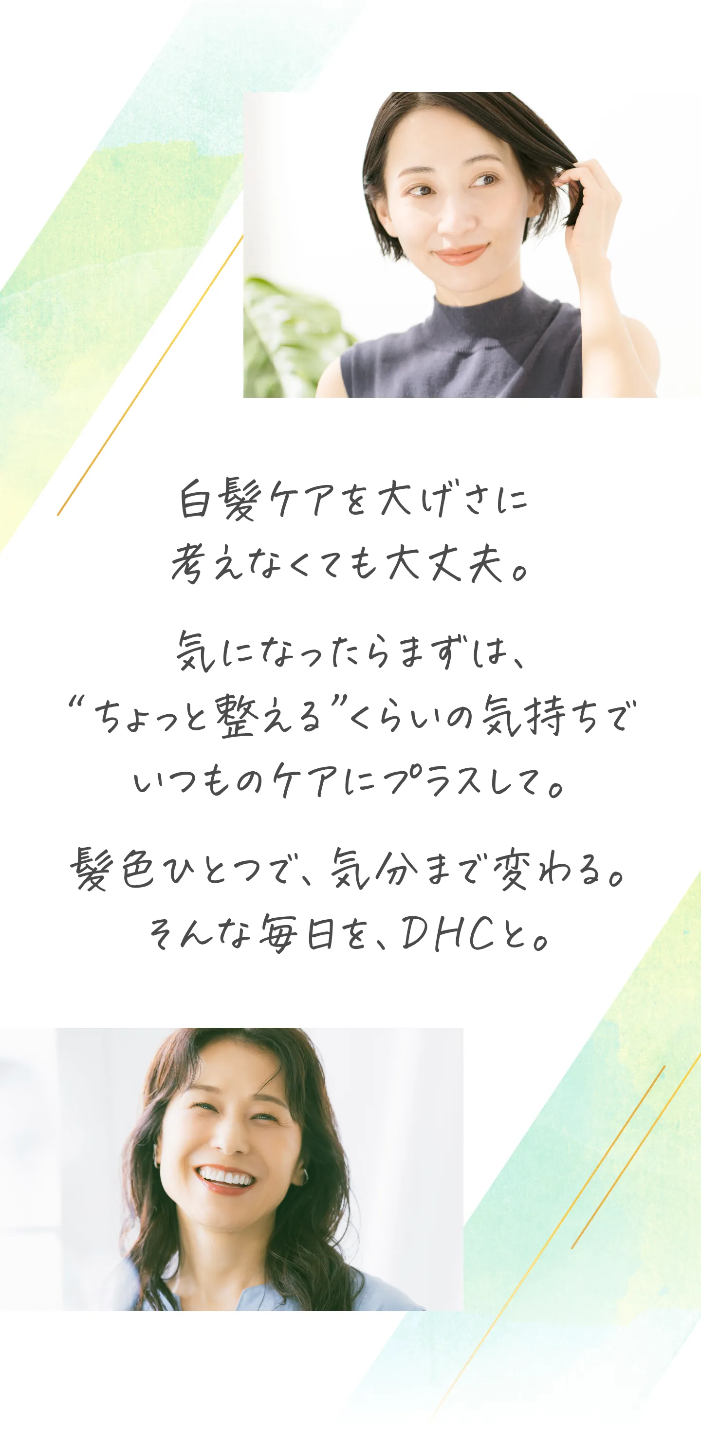 髪色ひとつで、気分まで変わる。