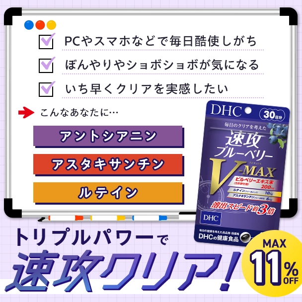 速攻ブルーベリー Ｖ-ＭＡＸ