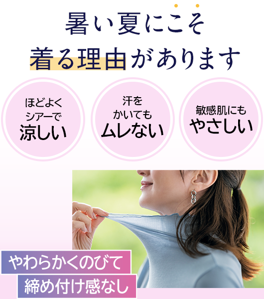 極上着心地インナーpoint