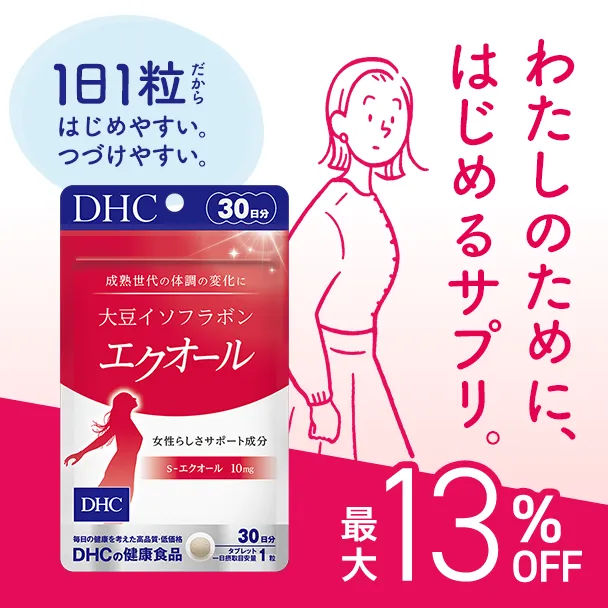 大豆イソフラボン エクオール 30日分