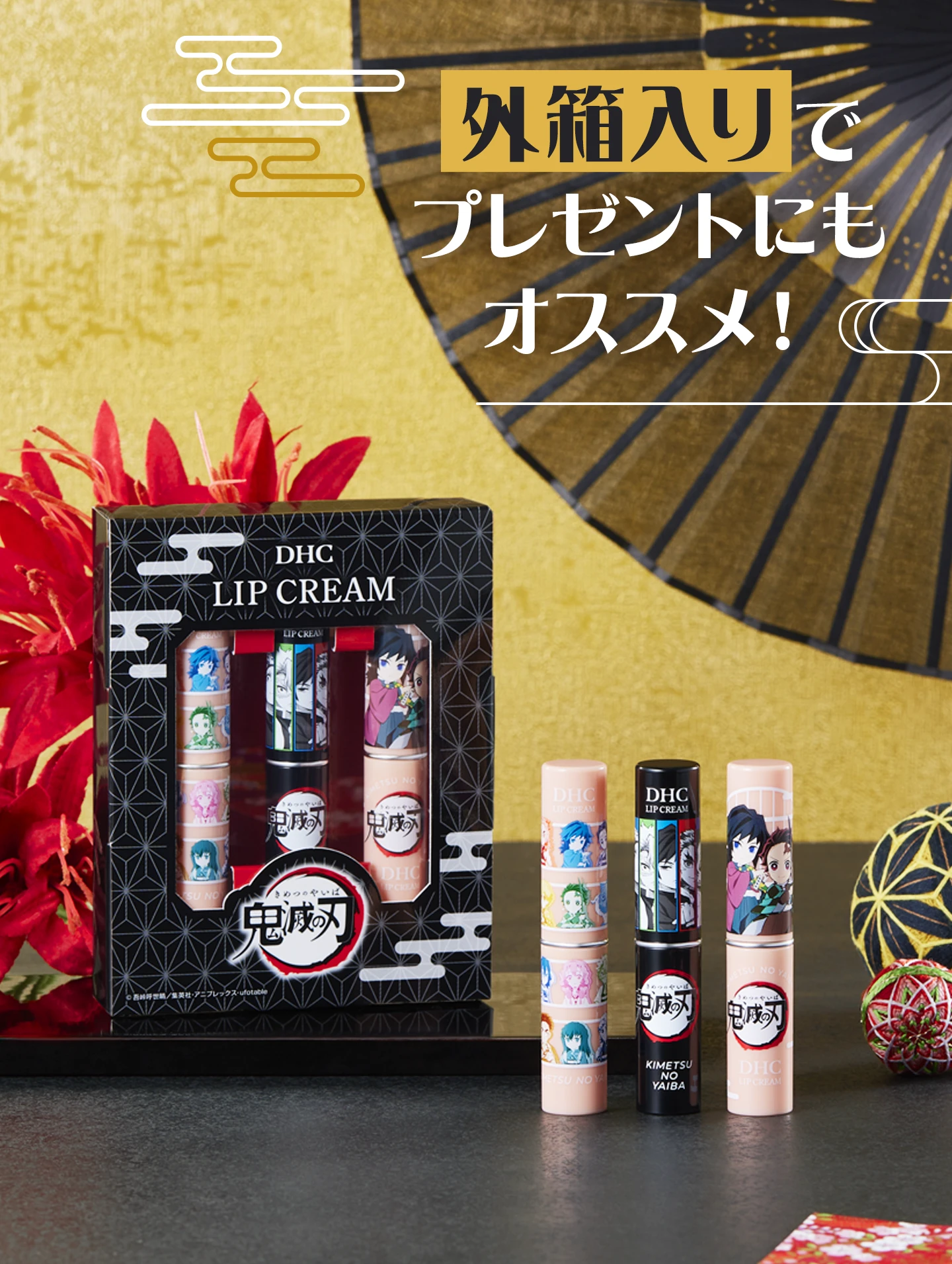 外箱入りでプレゼントにもオススメ。DHC薬用リップクリーム 鬼滅の刃 限定デザインの3本セット。