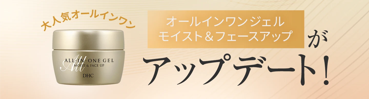 マルチジェル モイスト＆フェースアップ特集