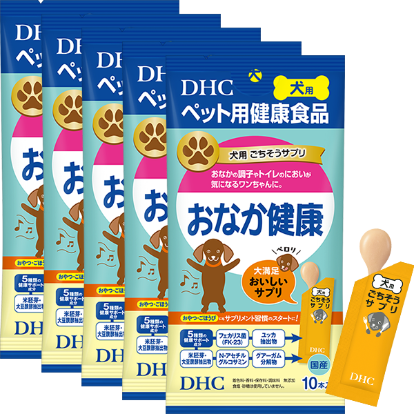 犬用 国産 ごちそうサプリおなか健康 5個セット