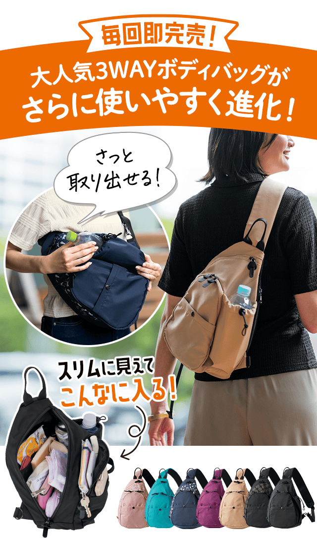 小回りがきく・安心ボディバッグ