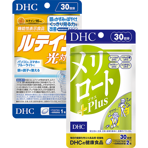 ルテイン・メリロートplusセット