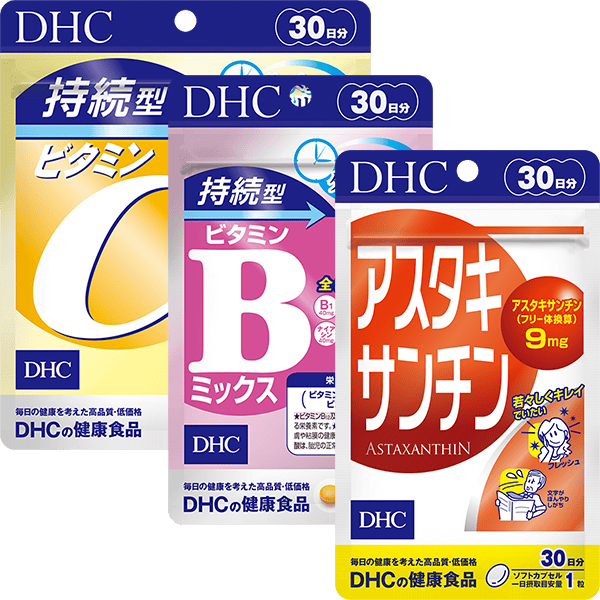 持続型ビタミンC・持続型ビタミンB・アスタキサンチンセット