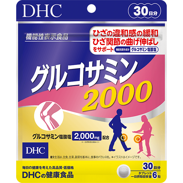 グルコサミン 2000 30日分【機能性表示食品】