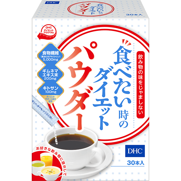 DHC食べたい時のダイエットパウダー 30本入