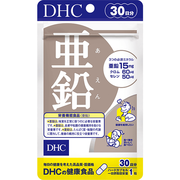 亜鉛 30日分