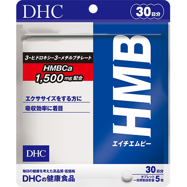 HMB（エイチエムビー） 30日分