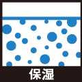保湿