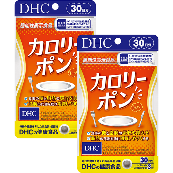 【父の日限定】カロリーポン 30日分 2個セット【機能性表示食品】