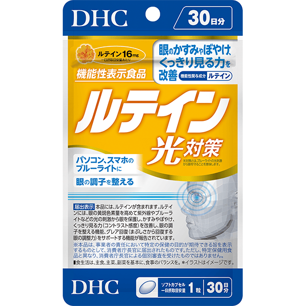 ルテイン 光対策 30日分【機能性表示食品】