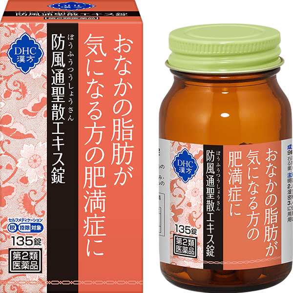DHC漢方 防風通聖散（ぼうふうつうしょうさん）エキス錠＜一般用漢方製剤＞［第2類医薬品］