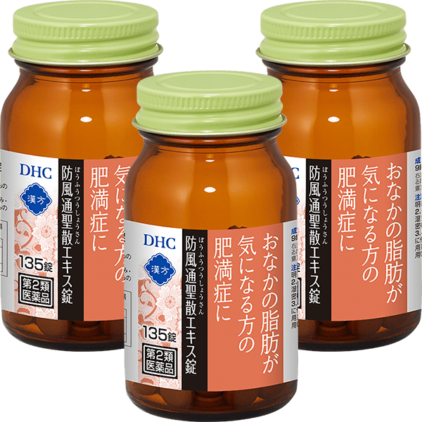 DHC漢方 防風通聖散（ぼうふうつうしょうさん）エキス錠＜一般用漢方製剤＞ 3個セット［第2類医薬品］