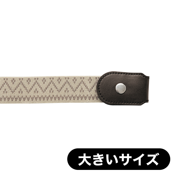 2WAYゴムベルト（着脱ラク）（大きいサイズ）