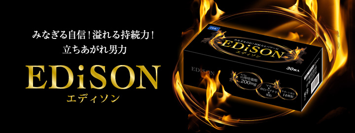 みなぎる自信！溢れる持続力！立ちあがれ男力