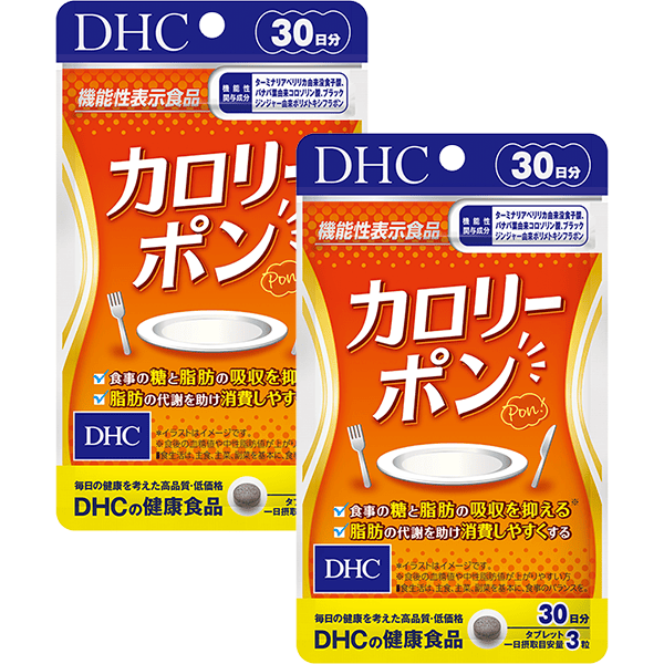 カロリーポン 30日分 2個セット【機能性表示食品】
