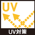 UV
対策