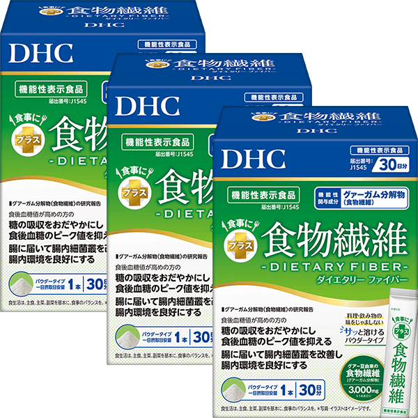 【敬老の日限定】食事にプラス 食物繊維 30日分 3個セット【機能性表示食品】
