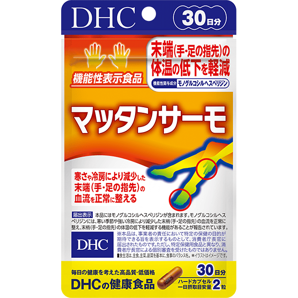 マッタンサーモ 30日分【機能性表示食品】