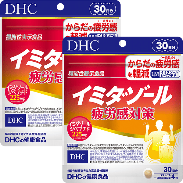 イミダゾール 疲労感対策 30日分 2個セット【機能性表示食品】