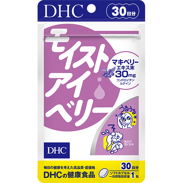 モイストアイベリー 30日分