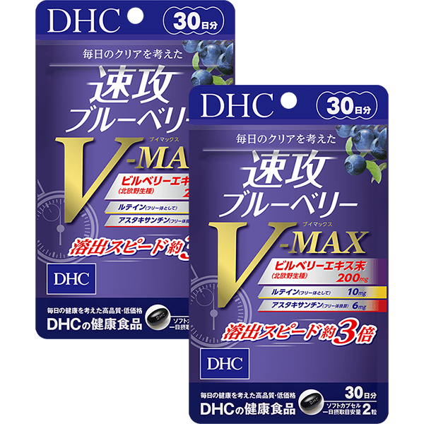 速攻ブルーベリー V-MAX 30日分 2個セット